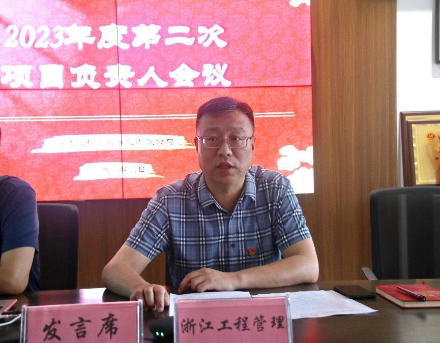 浙江工程建設(shè)管理有限公司成功 召開2023年度第二次項(xiàng)目負(fù)責(zé)人會(huì)議